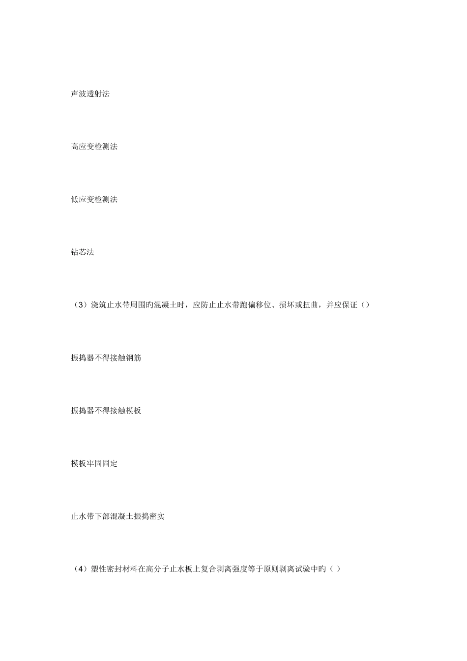 2025年水利工程检测员继续教育考试岩土试题_第2页