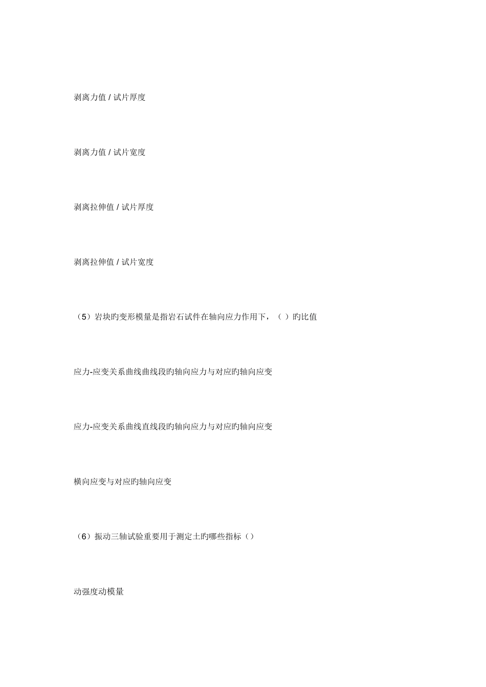 2025年水利工程检测员继续教育考试岩土试题_第3页