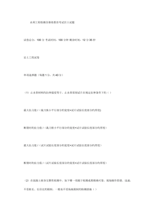 2025年水利工程检测员继续教育考试岩土试题