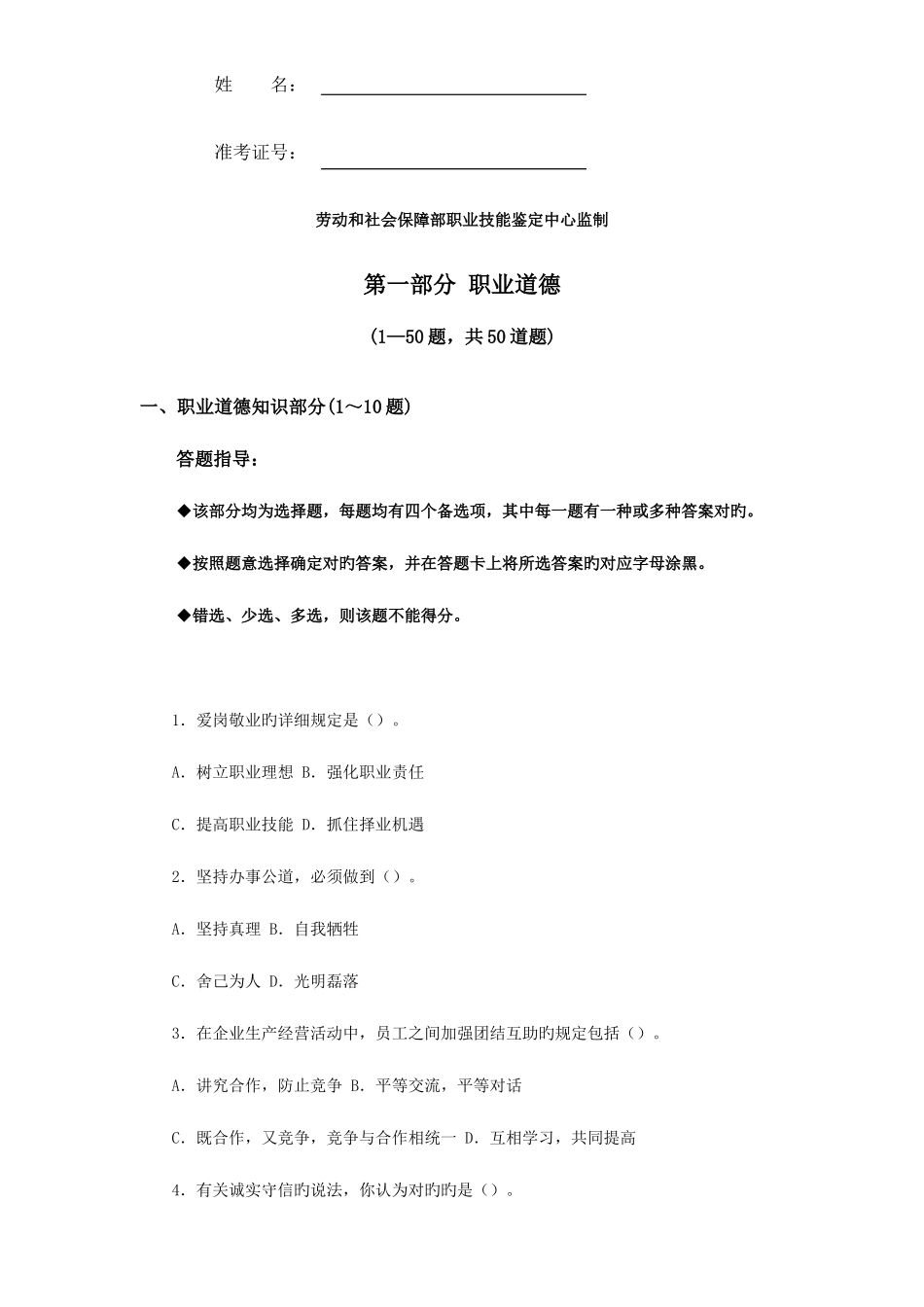 2025年新版助理人力资源管理师试题及答案_第2页