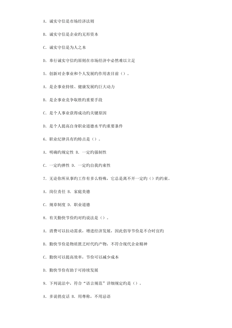 2025年新版助理人力资源管理师试题及答案_第3页