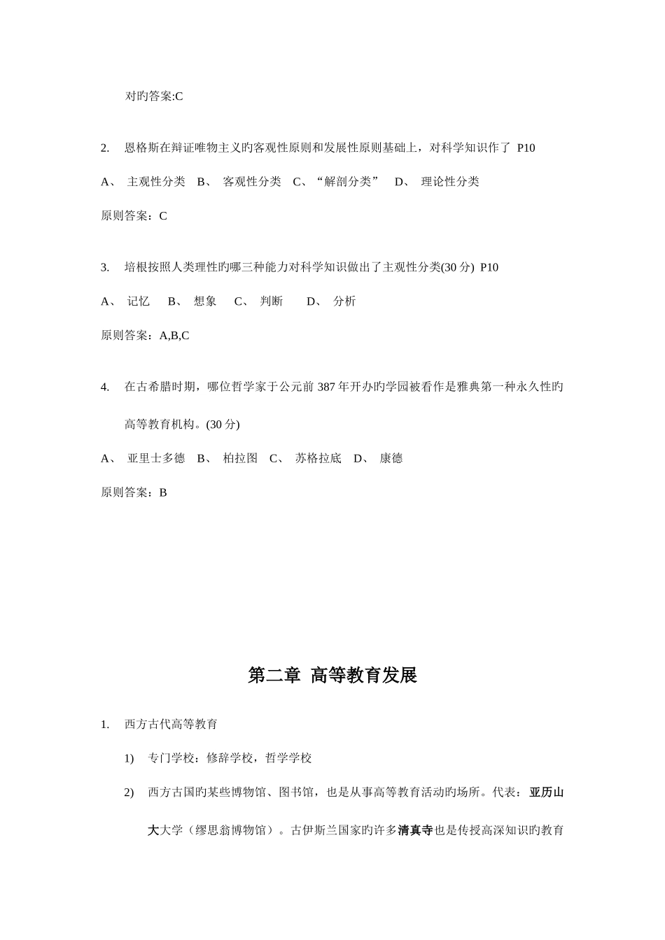 2025年新版教材江苏省高等教育学考点整理和题库_第2页