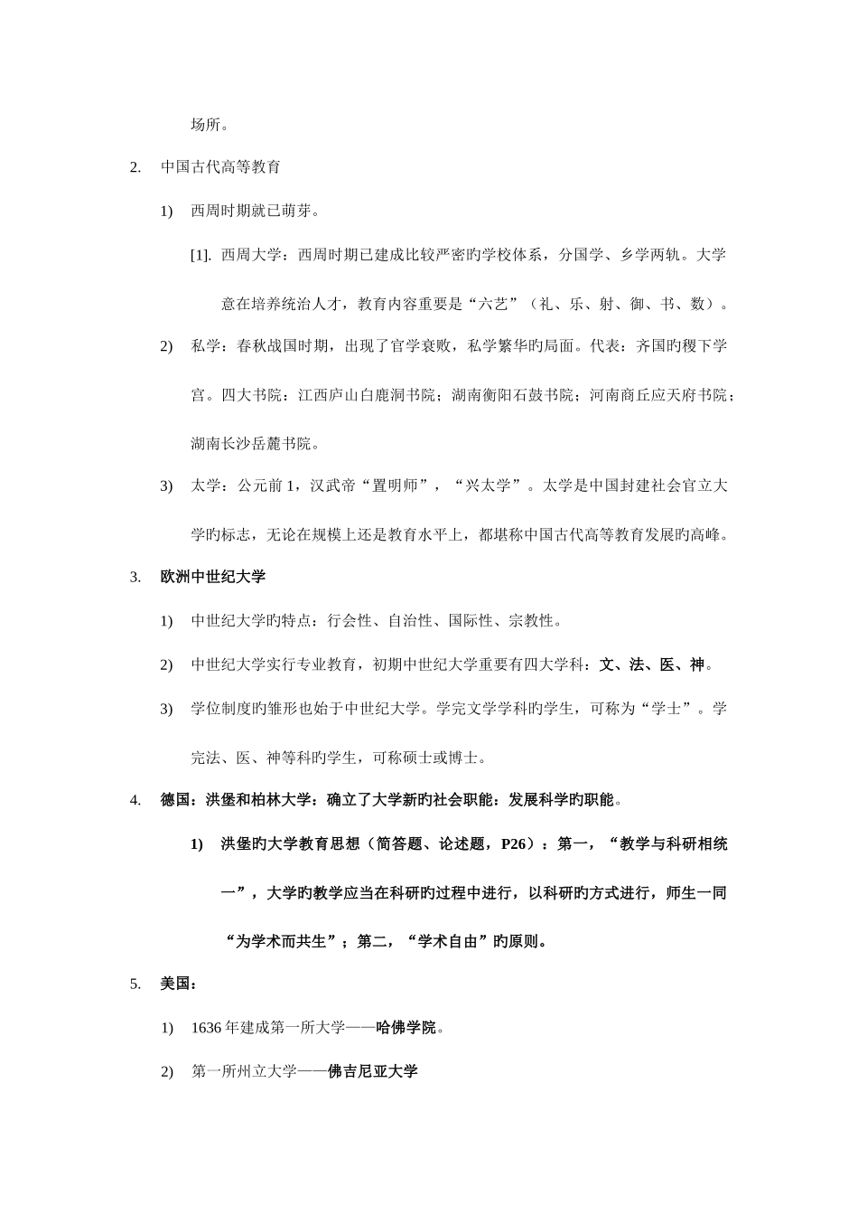 2025年新版教材江苏省高等教育学考点整理和题库_第3页
