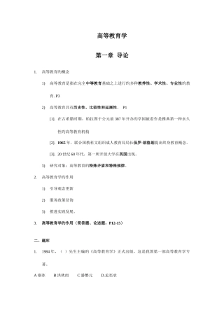 2025年新版教材江苏省高等教育学考点整理和题库