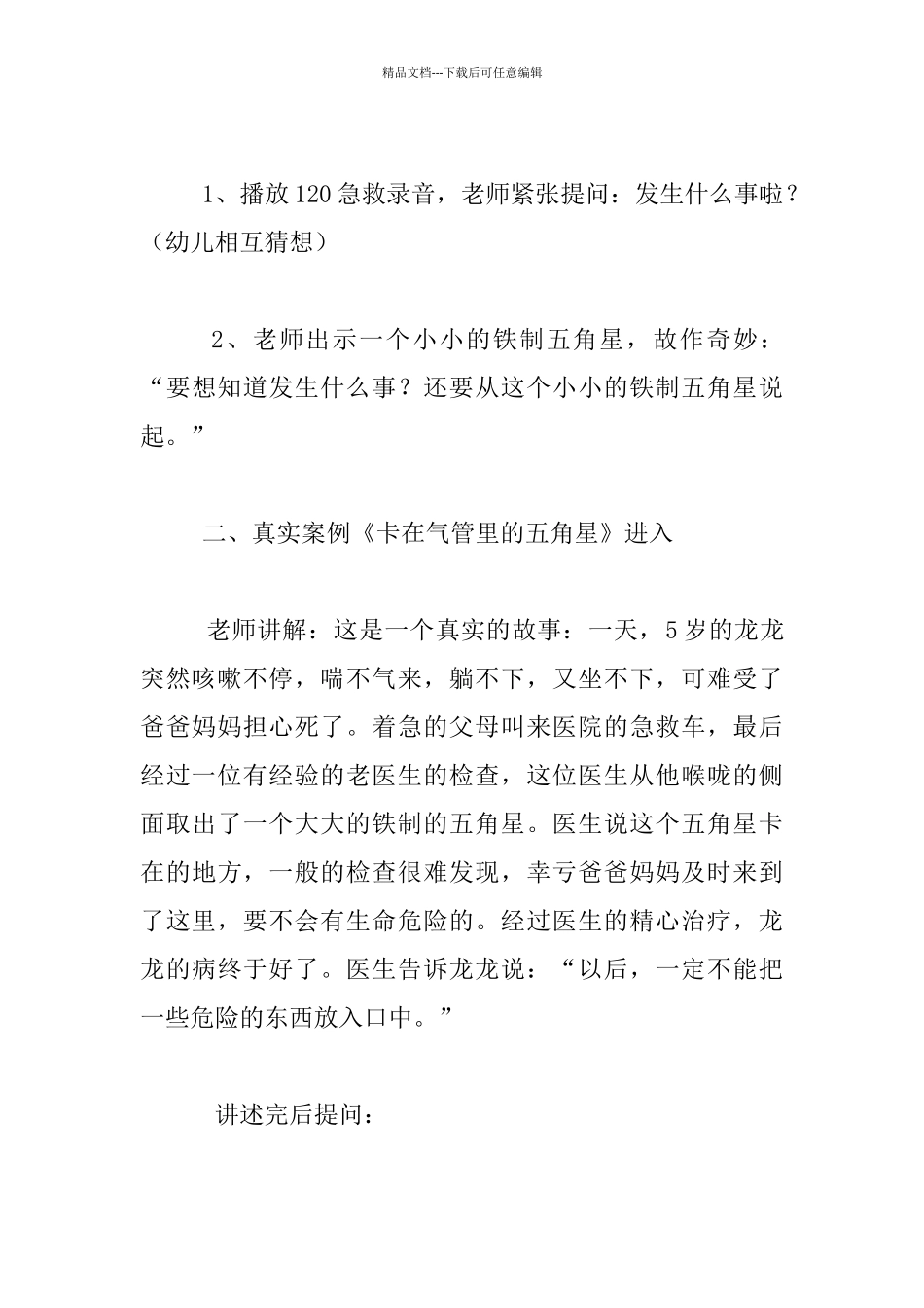 中班安全活动教案：不乱吃东西_第3页
