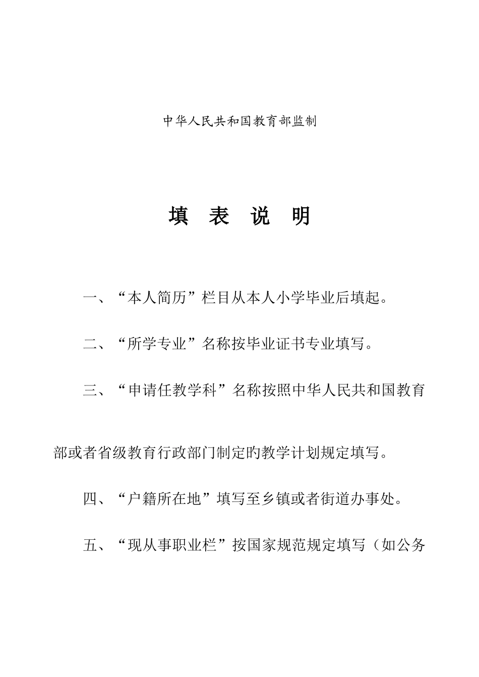 2025年教师资格证认定申请表_第2页