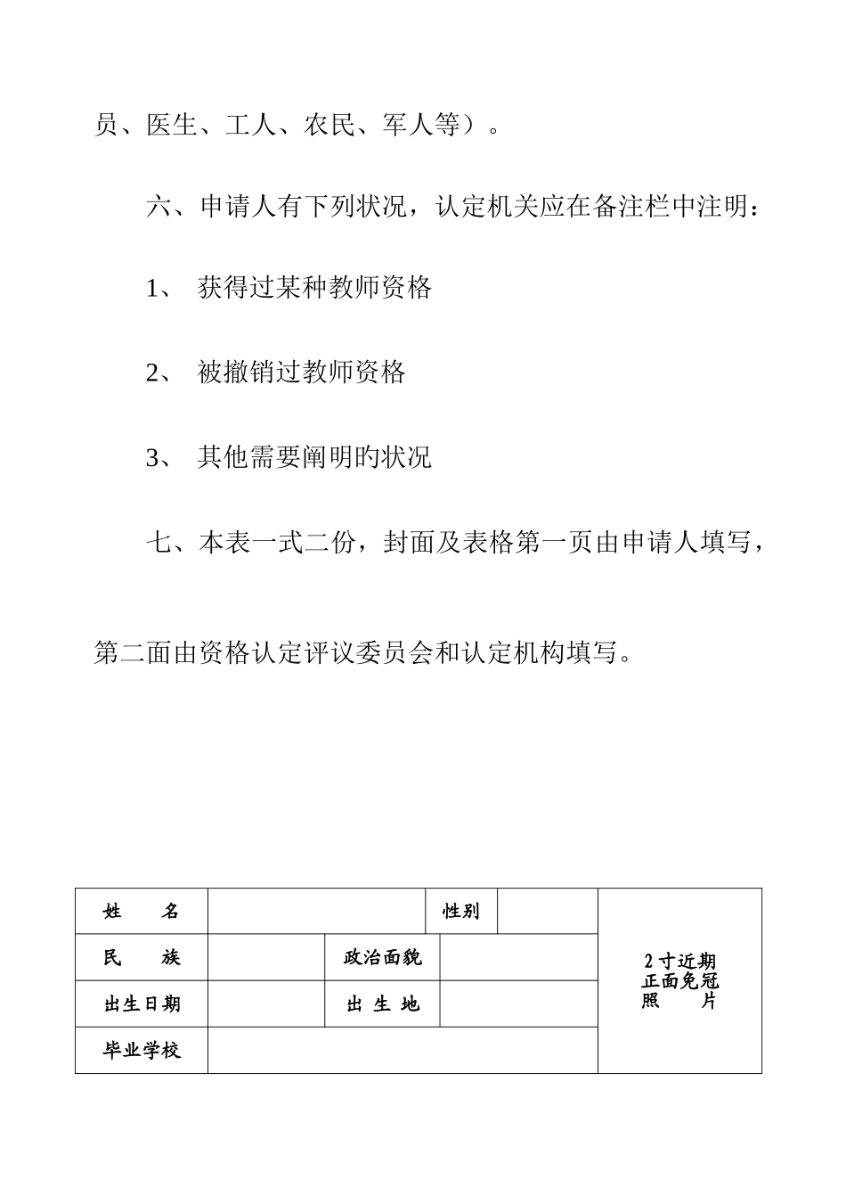 2025年教师资格证认定申请表_第3页