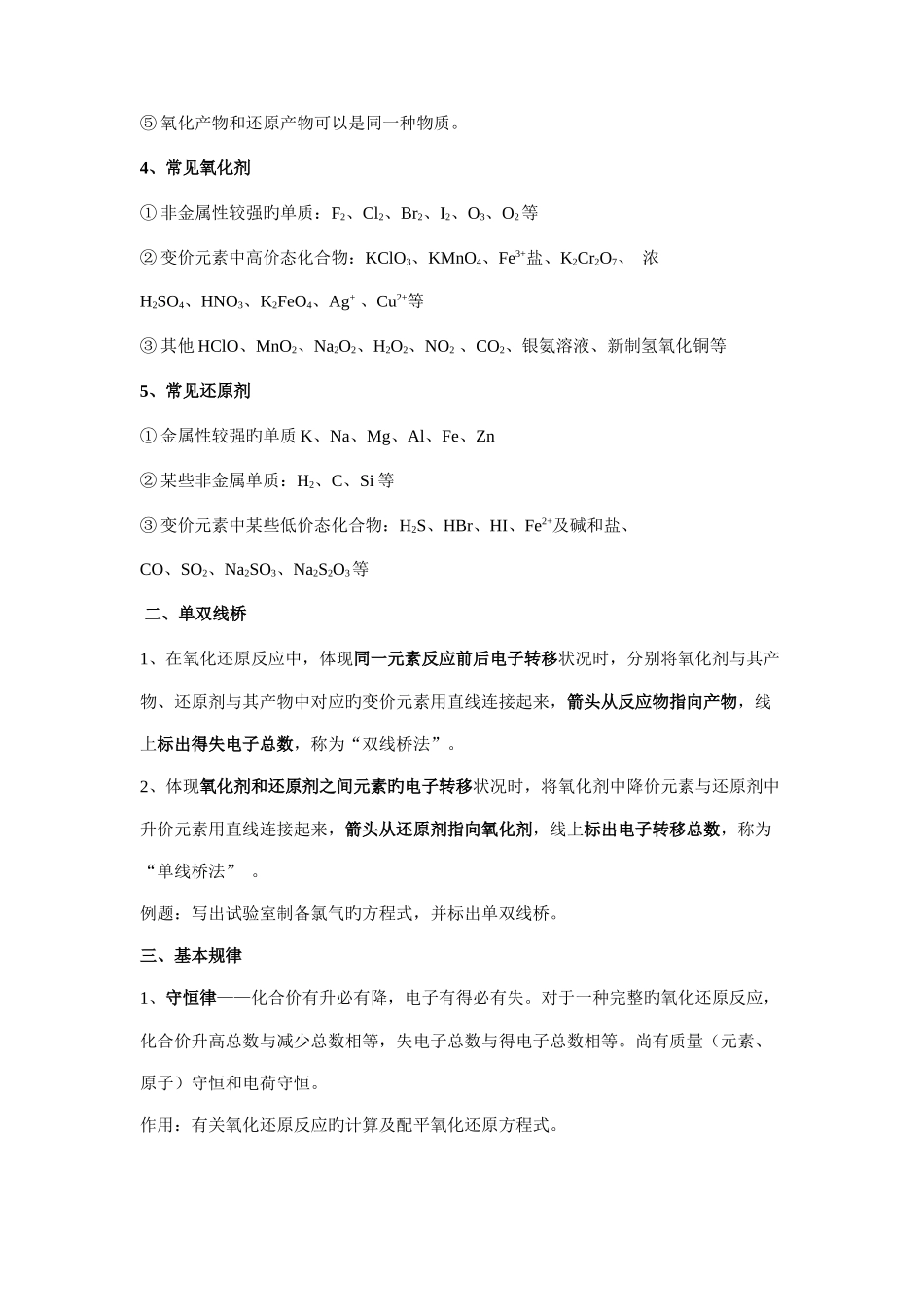 2025年氧化还原反应知识点归纳_第2页