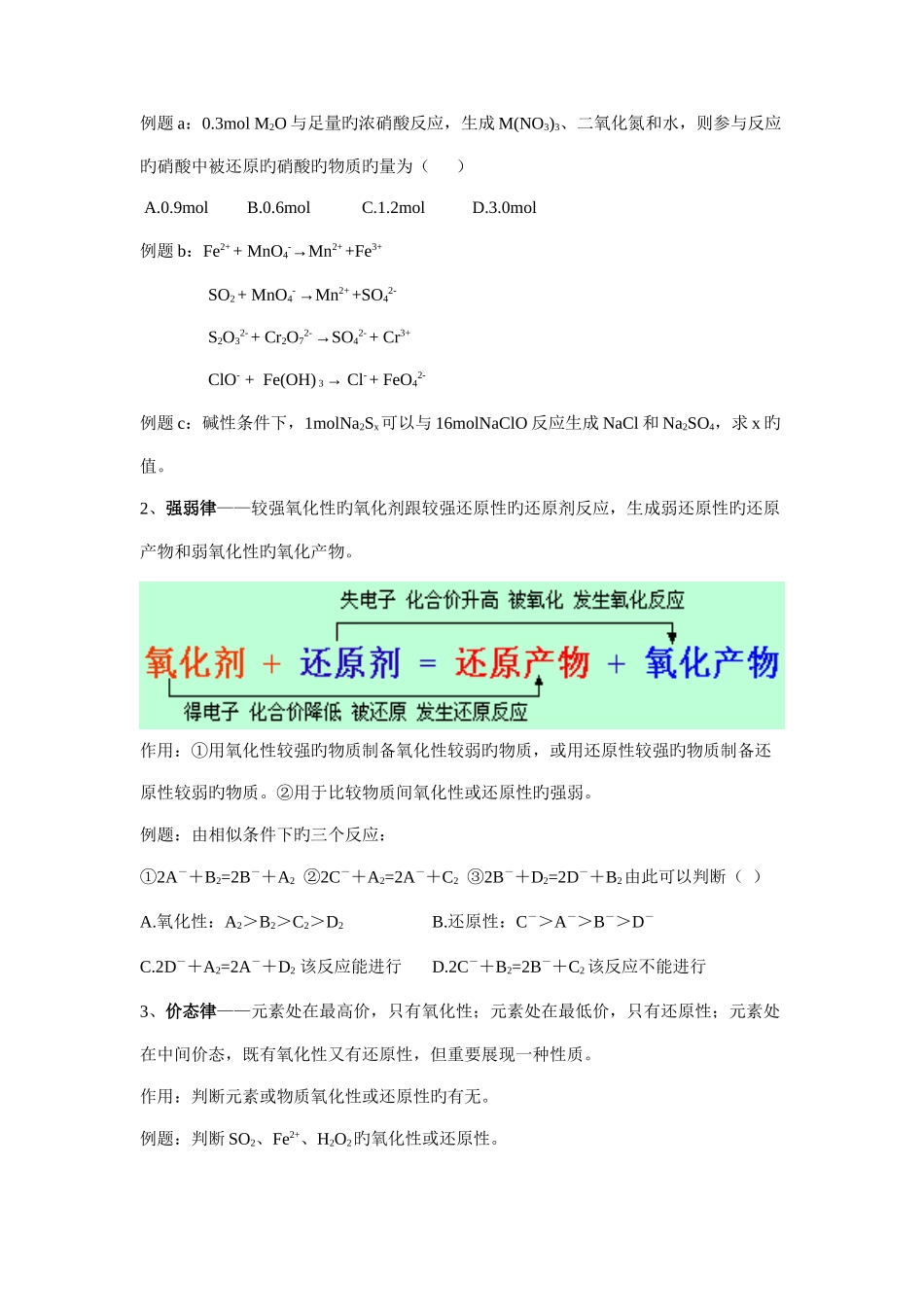 2025年氧化还原反应知识点归纳_第3页