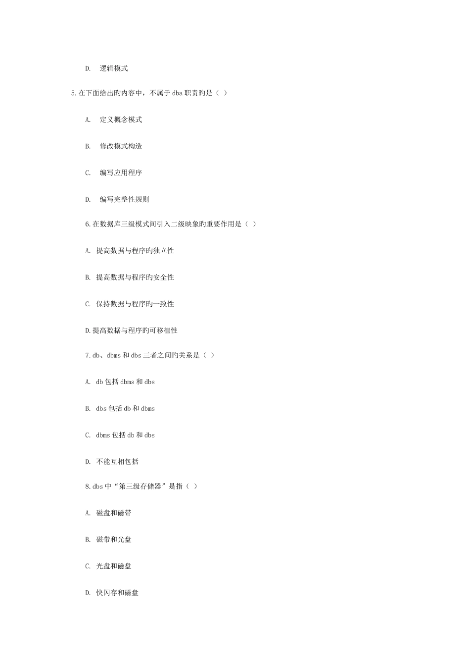 2025年数据库系统工程师考试资料数据库系统工程师试题模板_第2页