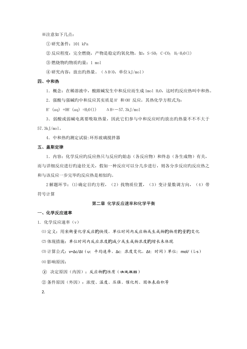 2025年新课标高中化学选修4知识点总结_第2页