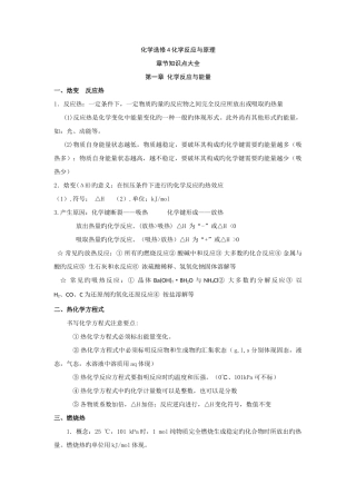 2025年新课标高中化学选修4知识点总结