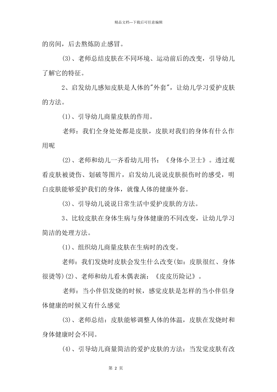 中班安全领域教案_第2页