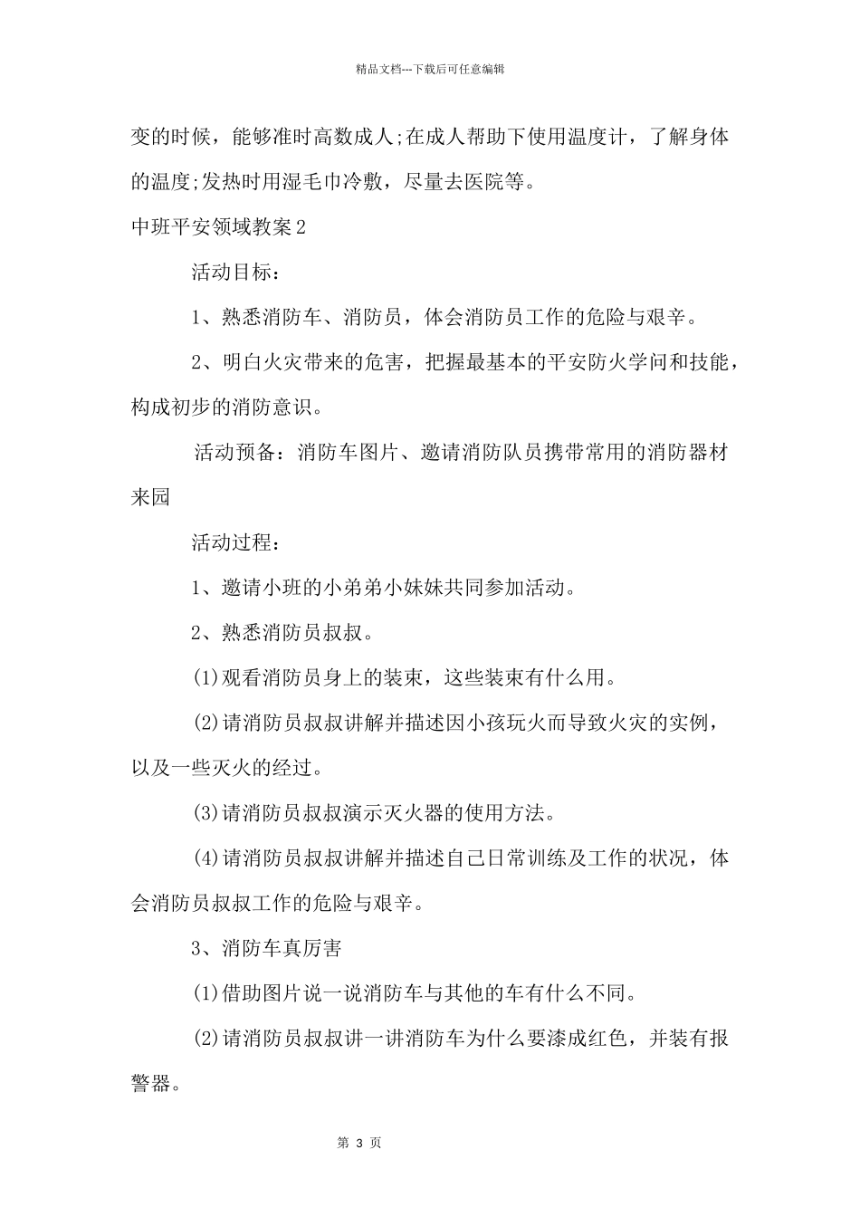 中班安全领域教案_第3页