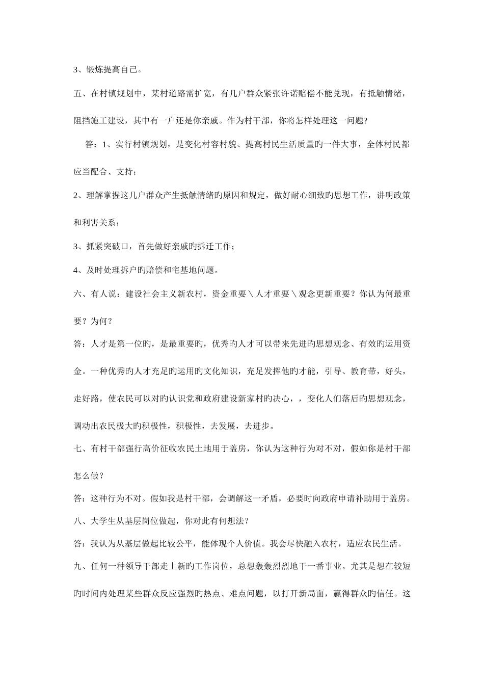 2025年村官面试资料整理_第2页