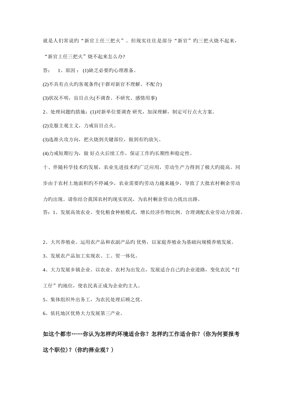 2025年村官面试资料整理_第3页