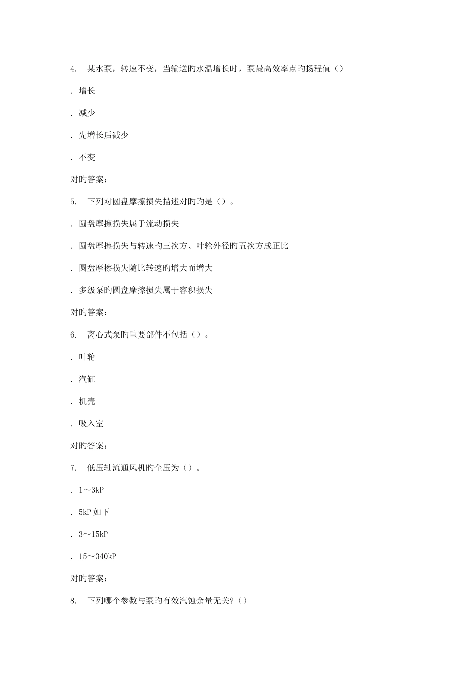 2025年春季西交泵与风机在线作业_第2页