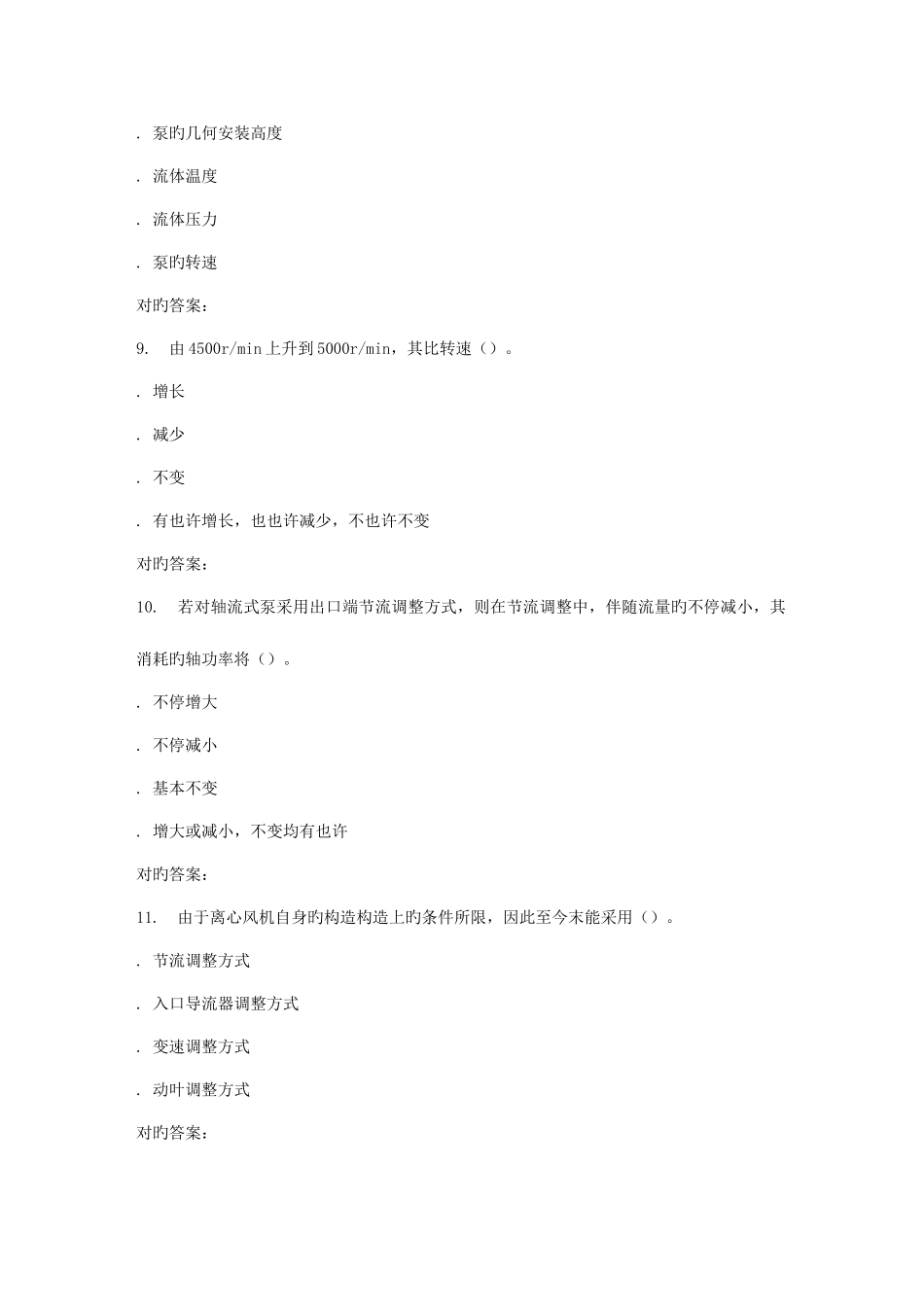 2025年春季西交泵与风机在线作业_第3页