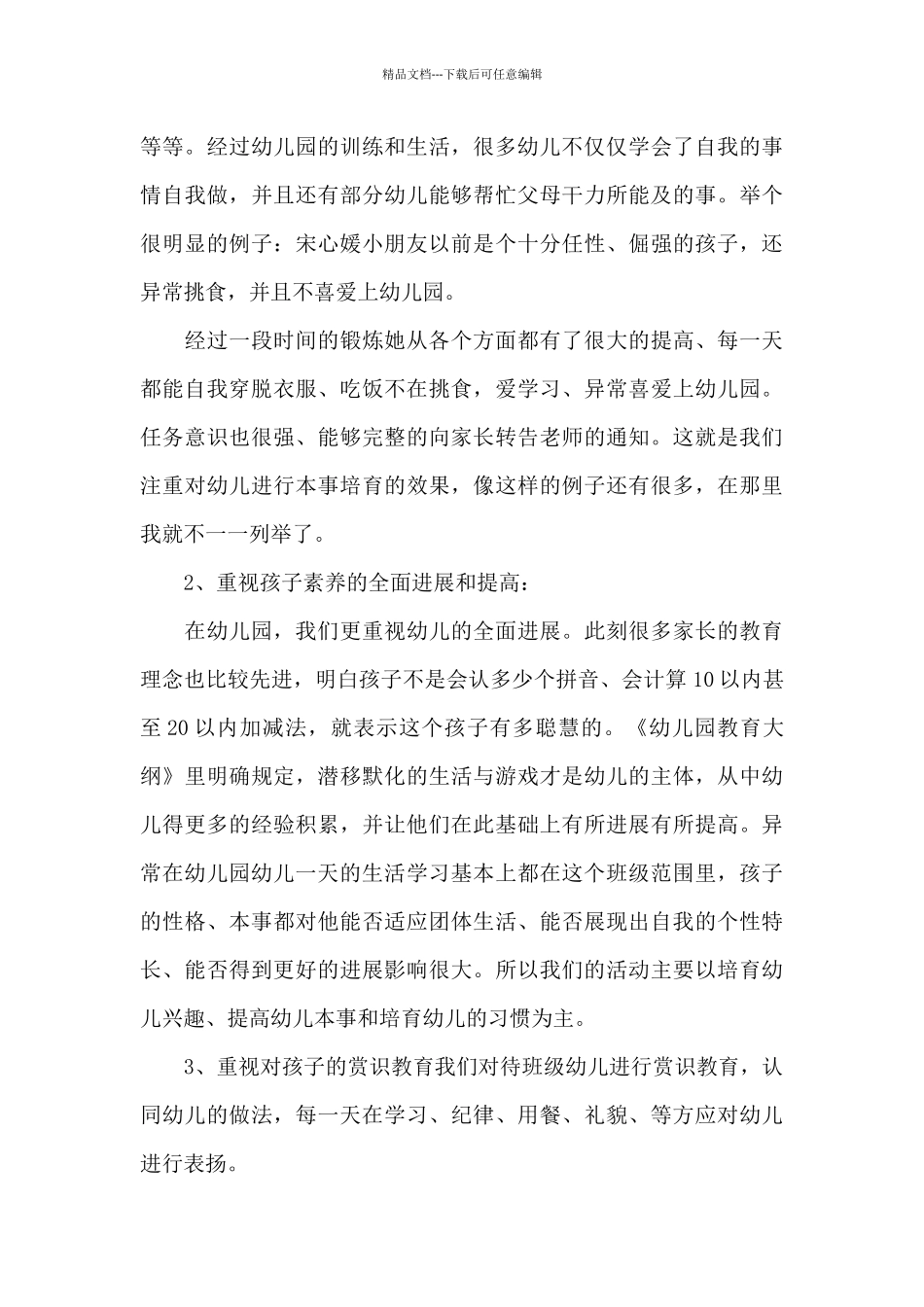 中班家长会发言稿_第3页