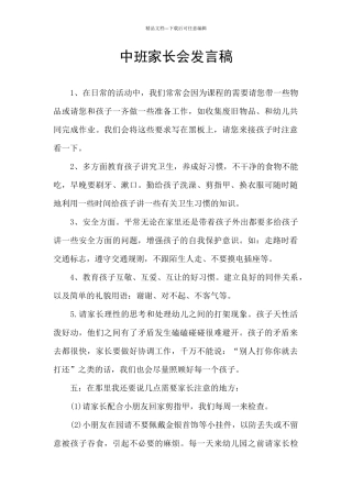 中班家长会发言稿