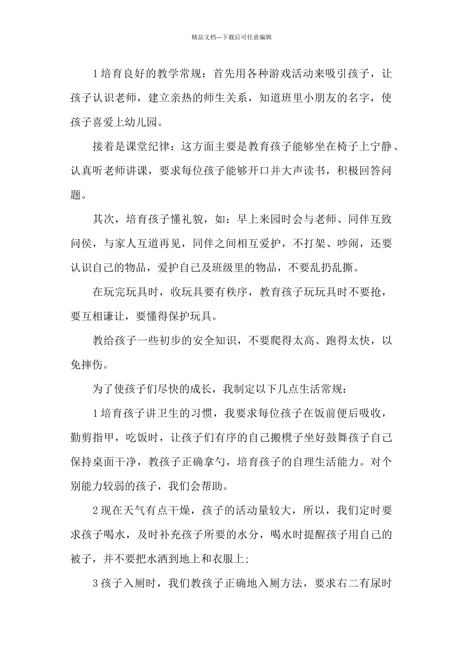 中班家长会学期目标代表发言稿5篇_第2页