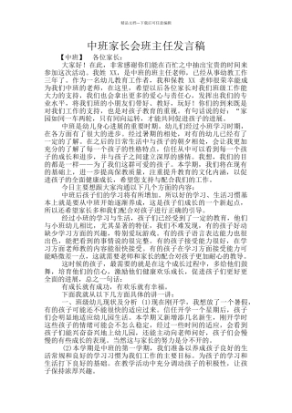 中班家长会班主任发言稿