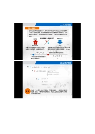 2025年期货从业人员后续培训期权定价模型笔记及测试