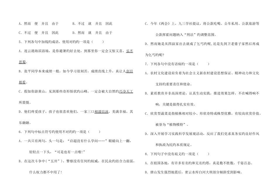 2025年普通高中学业水平考试语文模拟试题教师版_第2页
