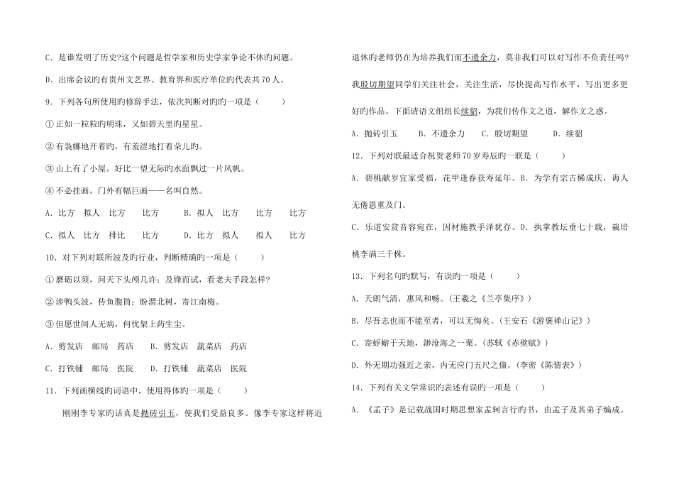 2025年普通高中学业水平考试语文模拟试题教师版_第3页