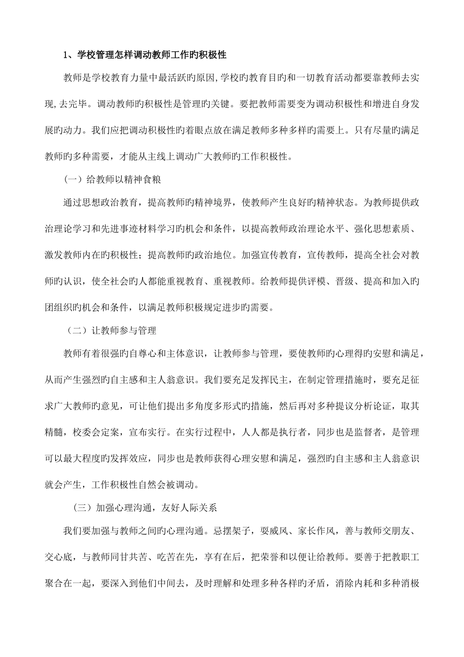 2025年校长职级竞聘面试题目_第1页
