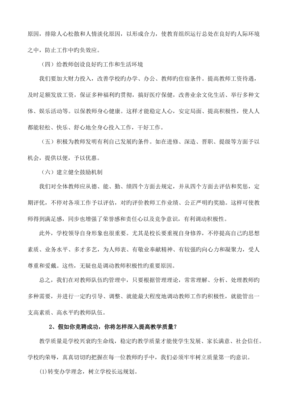 2025年校长职级竞聘面试题目_第2页