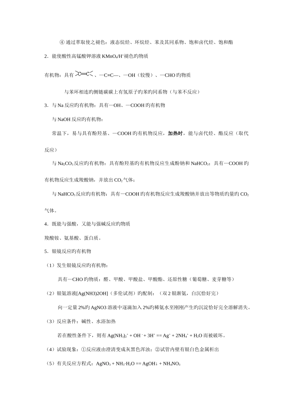 2025年有机化学知识点全面总结_第3页