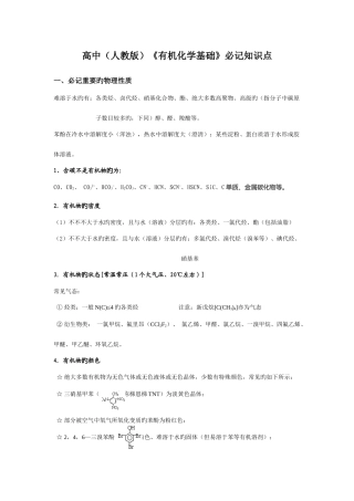 2025年有机化学知识点全面总结