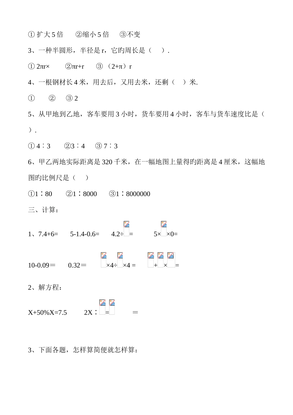 2025年最好苏教版小升初数学模拟试卷及答案_第2页