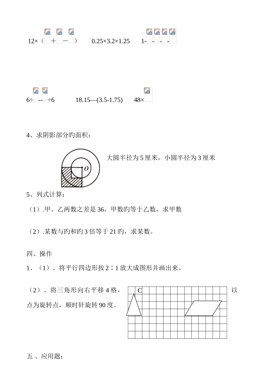 2025年最好苏教版小升初数学模拟试卷及答案_第3页