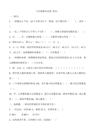 2025年最好苏教版小升初数学模拟试卷及答案