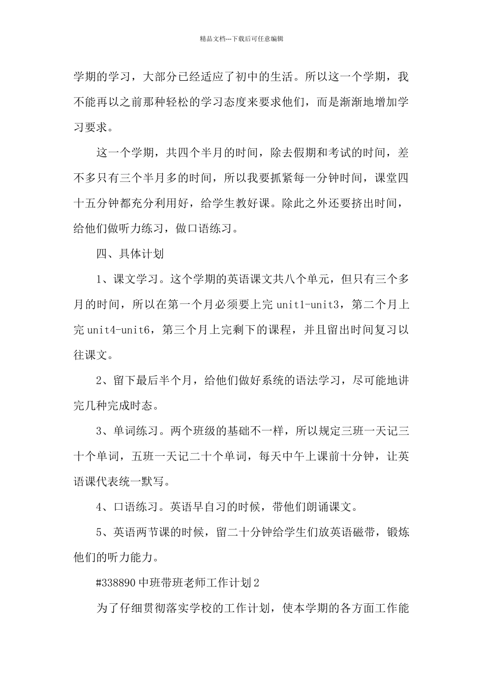 中班带班教师工作计划6篇_第2页
