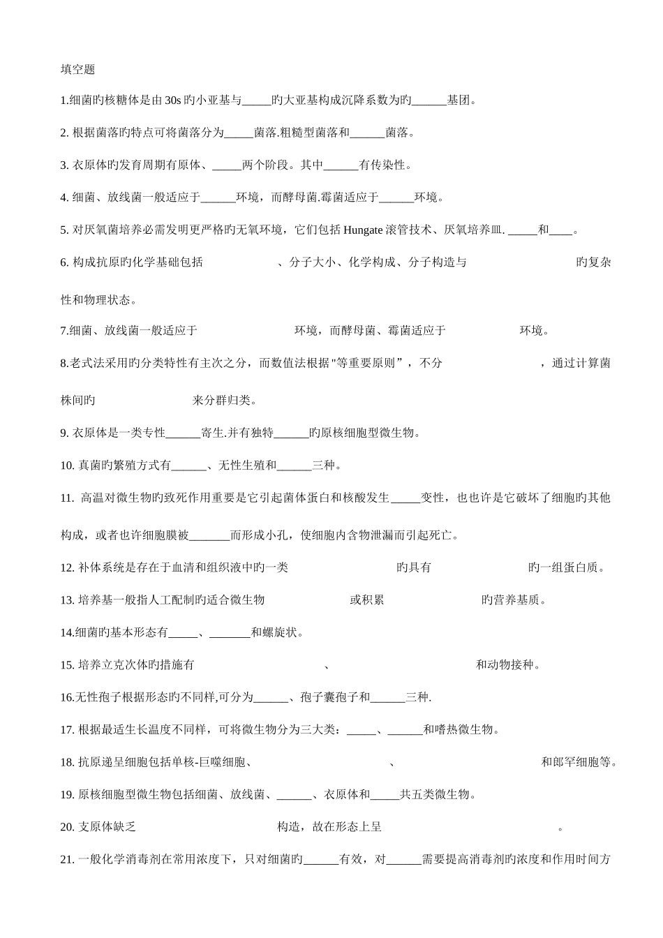 2025年春西南专科药学微生物学在线作业答案_第1页