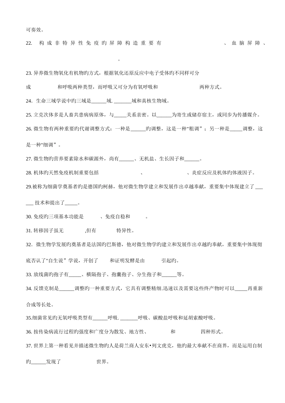 2025年春西南专科药学微生物学在线作业答案_第2页