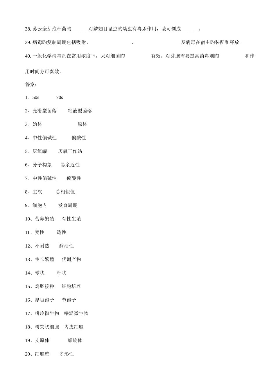 2025年春西南专科药学微生物学在线作业答案_第3页