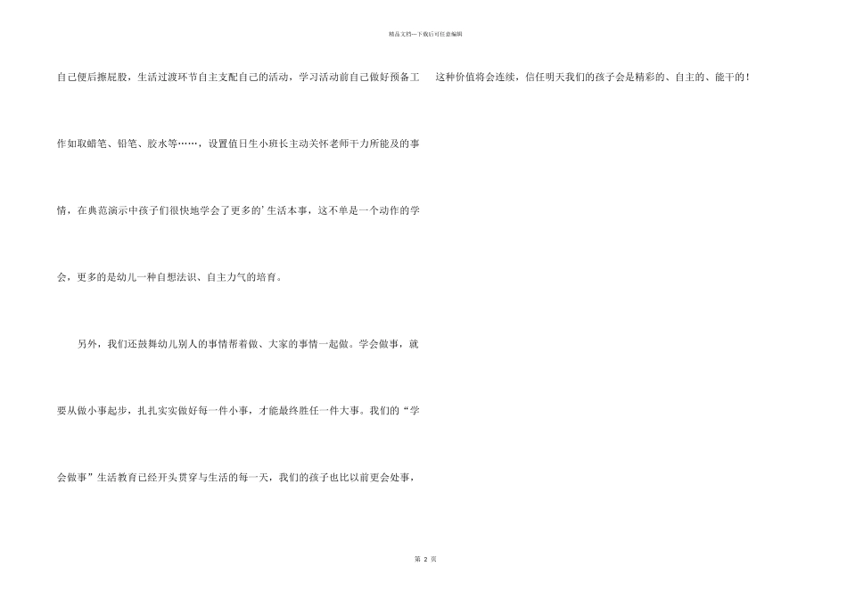 中班常规活动教学反思_第2页