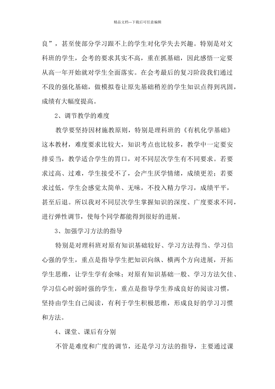 中班幼儿下学期班务计划14篇_第2页