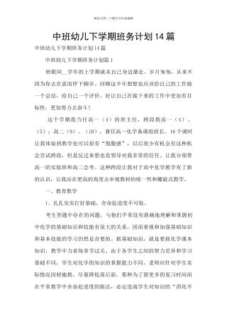 中班幼儿下学期班务计划14篇