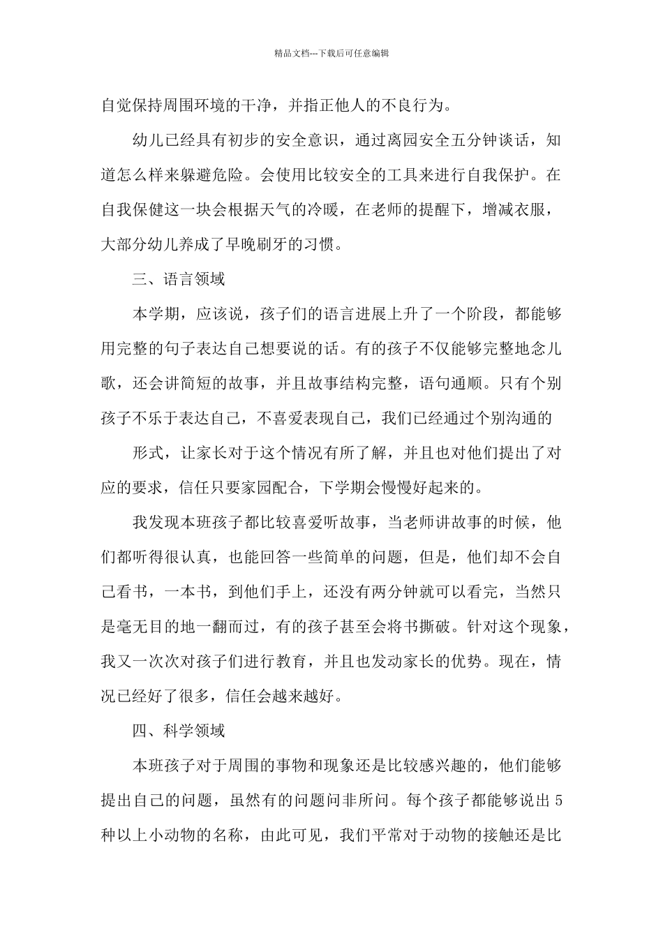 中班幼儿发展评估分析_第2页