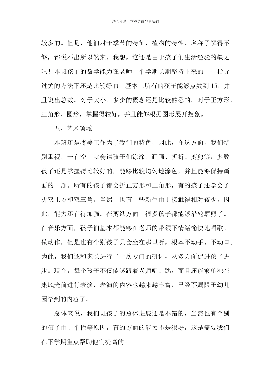 中班幼儿发展评估分析_第3页