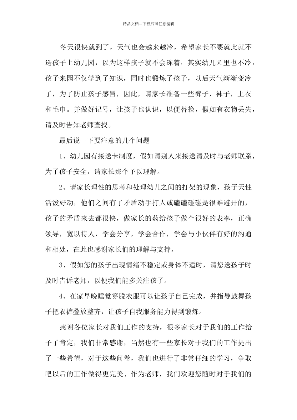 中班幼儿园家长会发言稿5篇_第2页