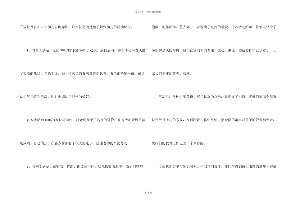 中班幼儿园家长开放日活动总结（5篇）_第2页
