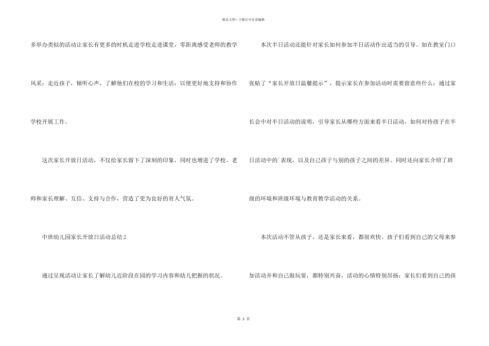 中班幼儿园家长开放日活动总结（5篇）_第3页