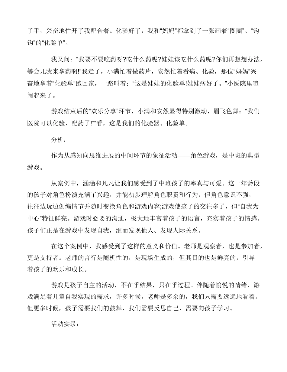 中班幼儿小医院个案观察记录_第2页