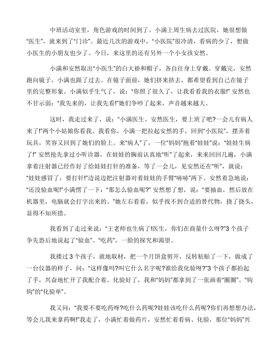 中班幼儿小医院个案观察记录_第3页